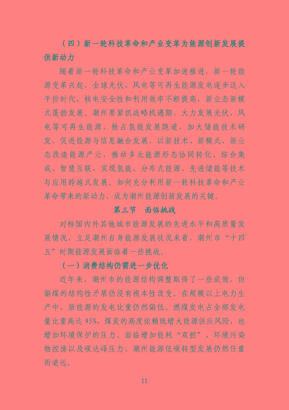 潮州市能源發展“十四五”規劃_頁面_14.jpg