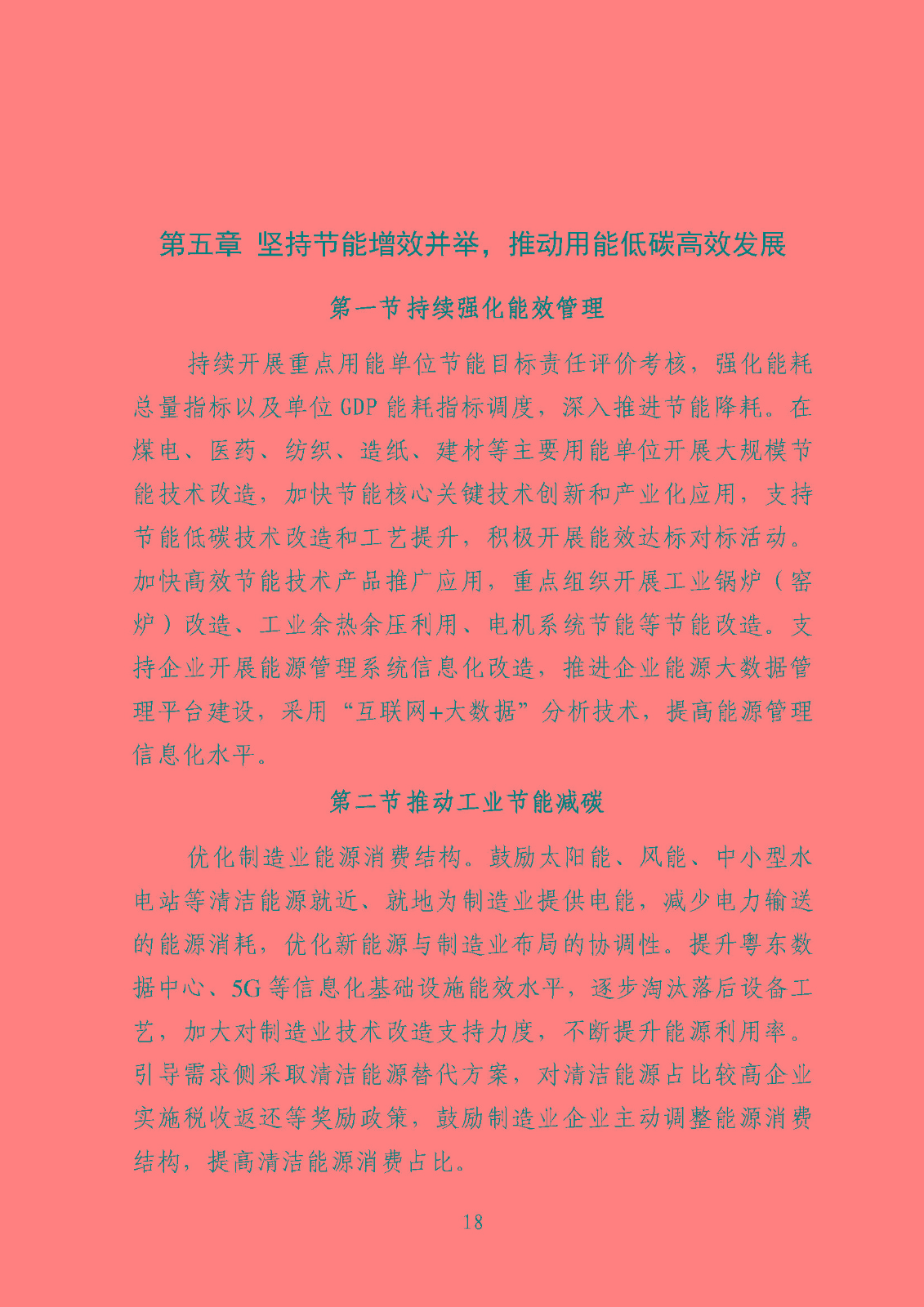 汕頭市能源發(fā)展“十四五”規(guī)劃(征求意見稿)_頁面_21.jpg