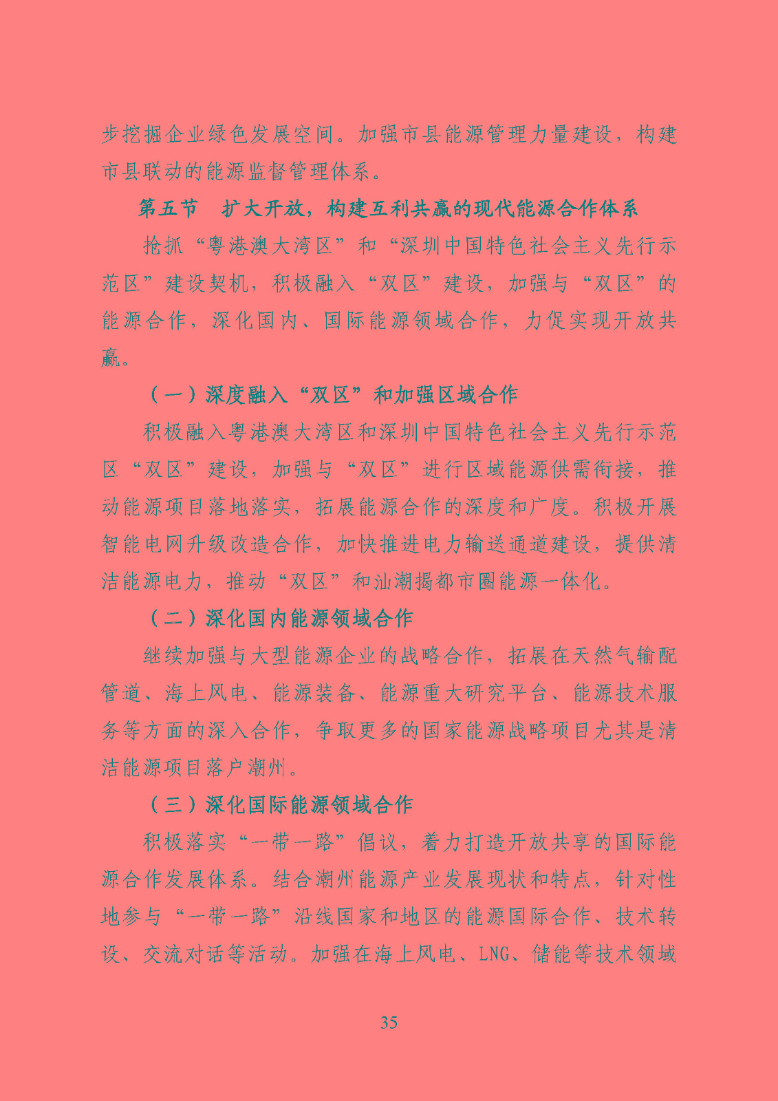 潮州市能源發展“十四五”規劃_頁面_38.jpg