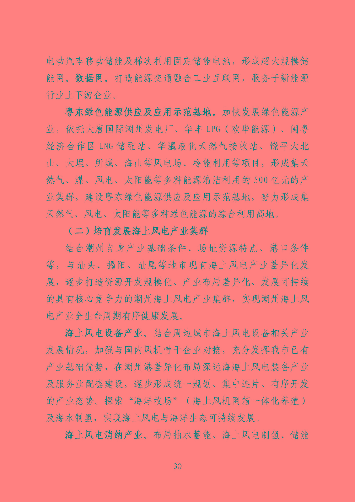 潮州市能源發展“十四五”規劃_頁面_33.jpg