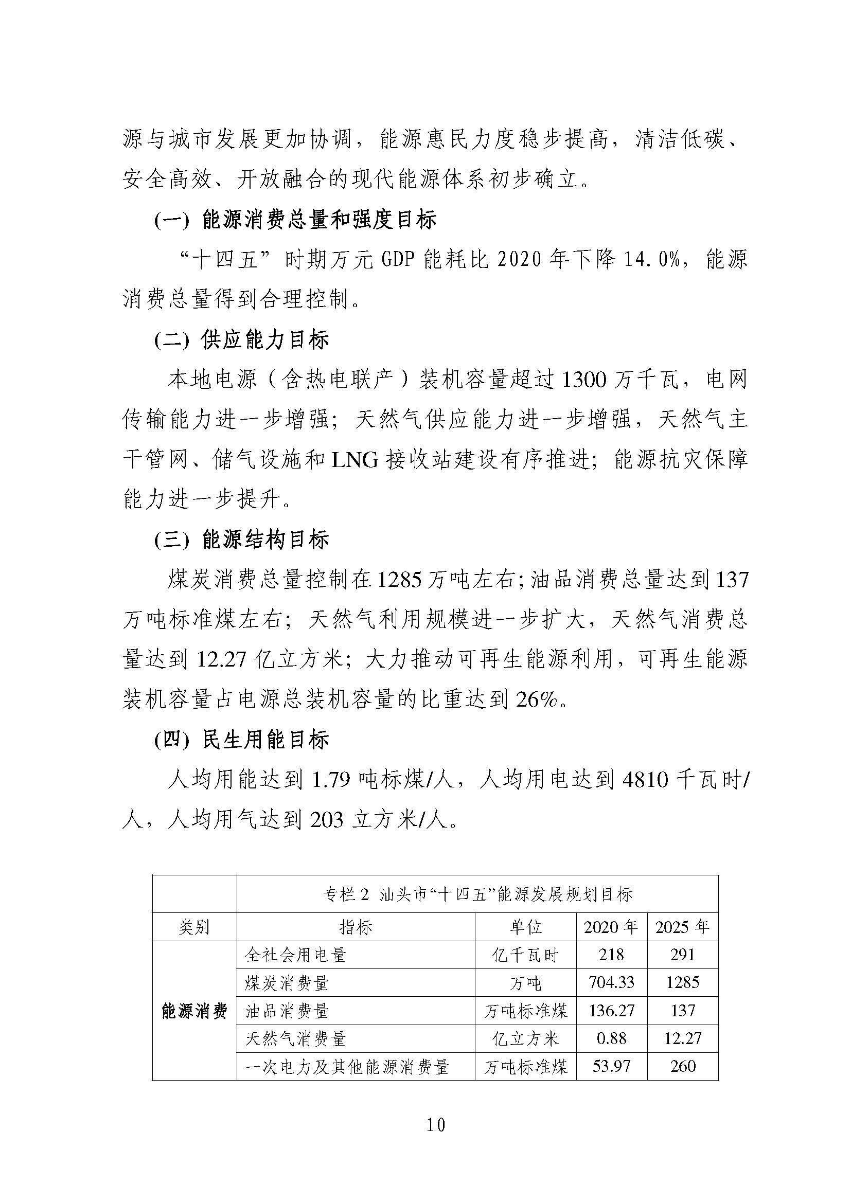 汕頭市能源發(fā)展“十四五”規(guī)劃(征求意見稿)_頁面_13.jpg