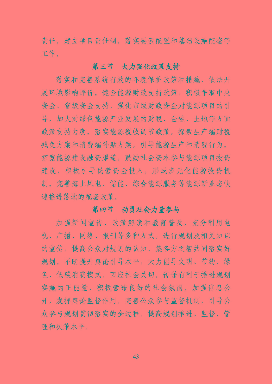 潮州市能源發展“十四五”規劃_頁面_46.jpg
