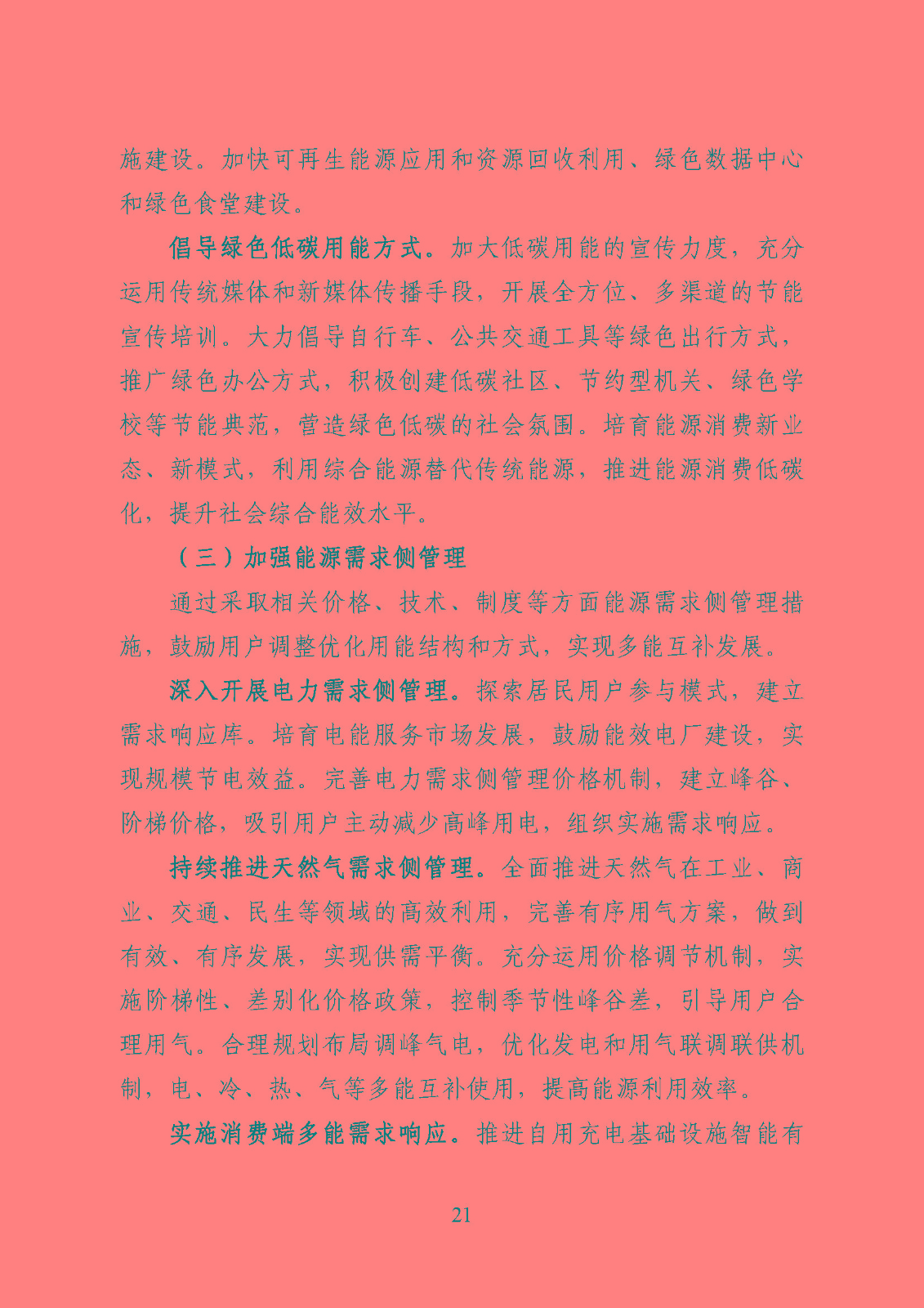 潮州市能源發展“十四五”規劃_頁面_24.jpg