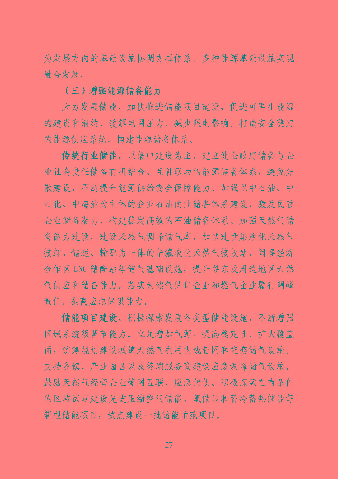潮州市能源發展“十四五”規劃_頁面_30.jpg