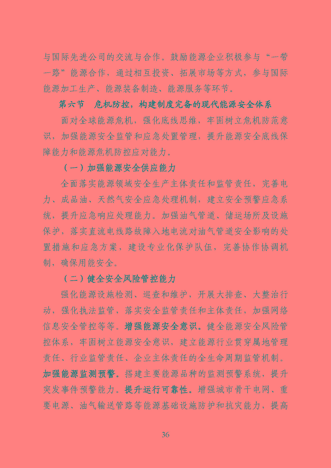 潮州市能源發展“十四五”規劃_頁面_39.jpg