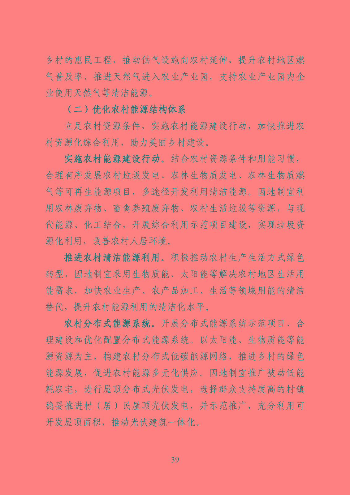 潮州市能源發展“十四五”規劃_頁面_42.jpg