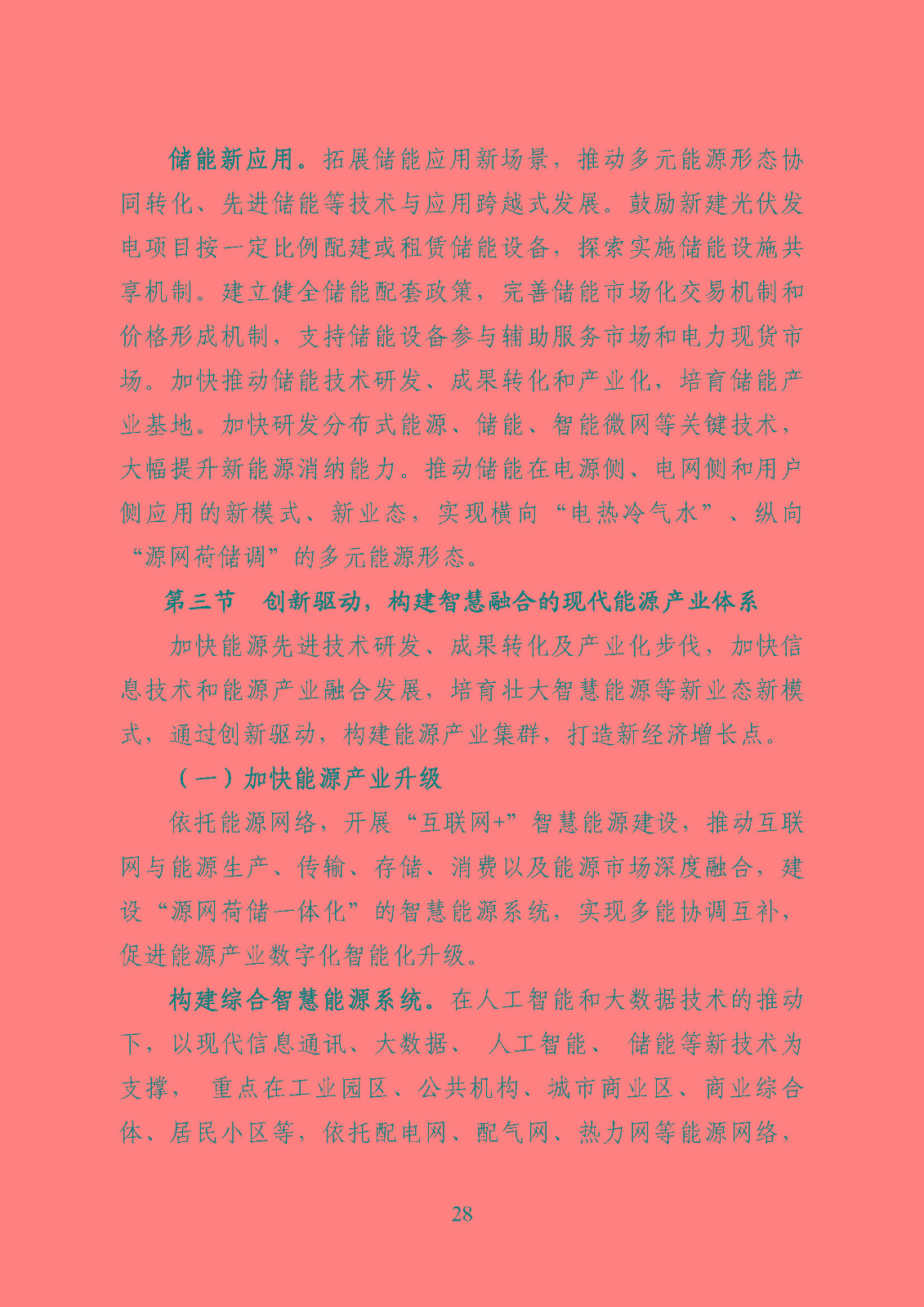 潮州市能源發展“十四五”規劃_頁面_31.jpg