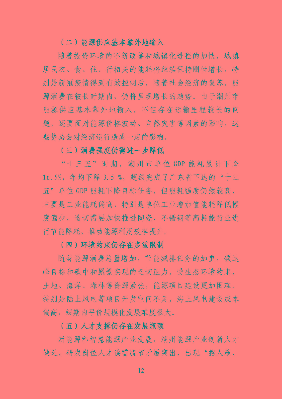 潮州市能源發展“十四五”規劃_頁面_15.jpg