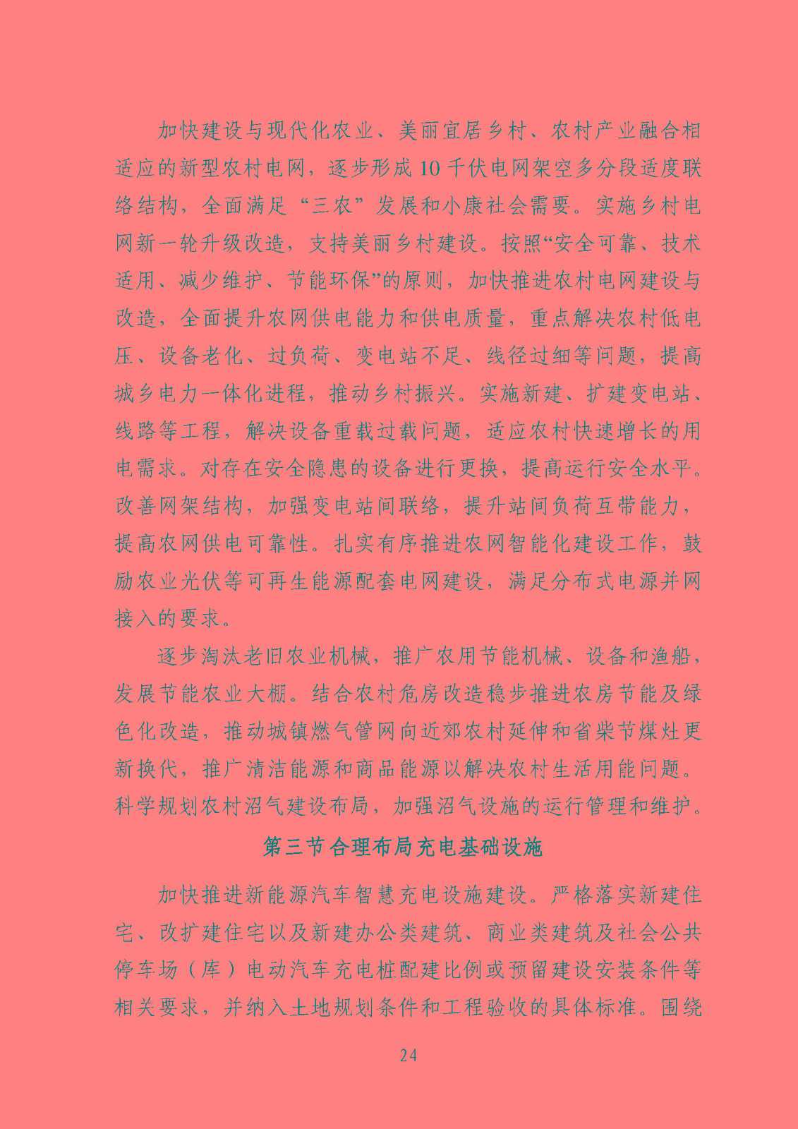 汕頭市能源發(fā)展“十四五”規(guī)劃(征求意見稿)_頁面_27.jpg