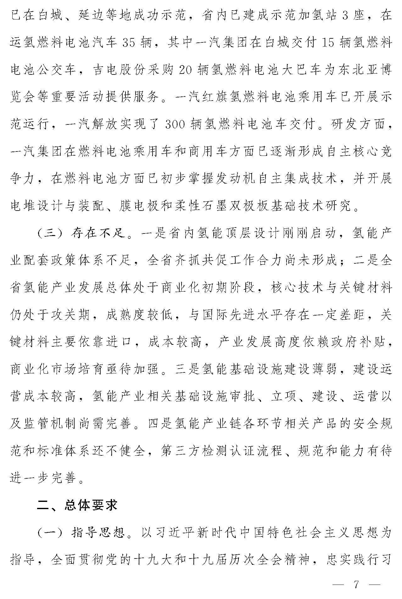 “氫動吉林”中長期發展規劃(2021-2035年)_頁面_06.jpg