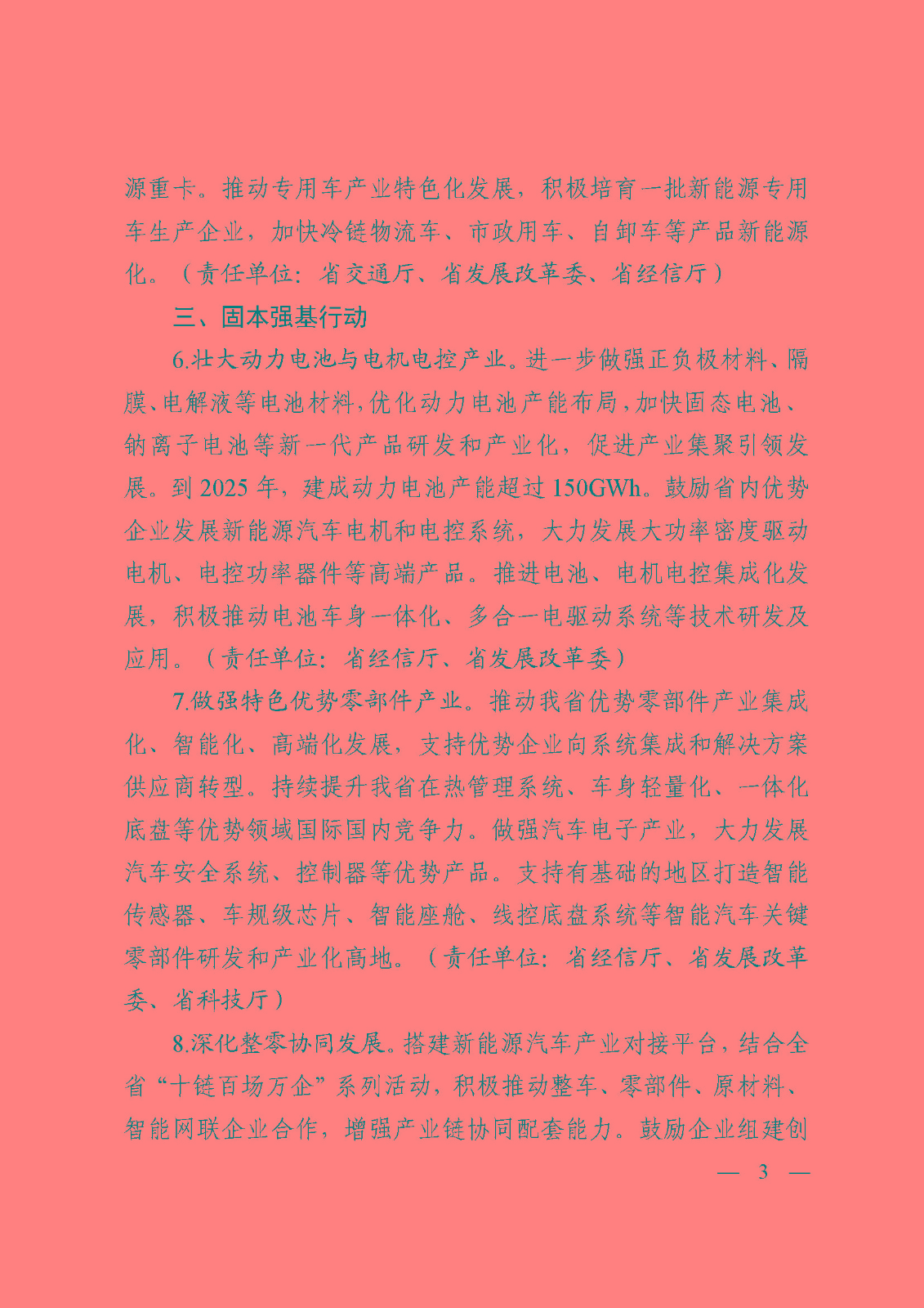浙江省加快新能源汽車產業發展行動方案(征求意見稿)_頁面_03.jpg