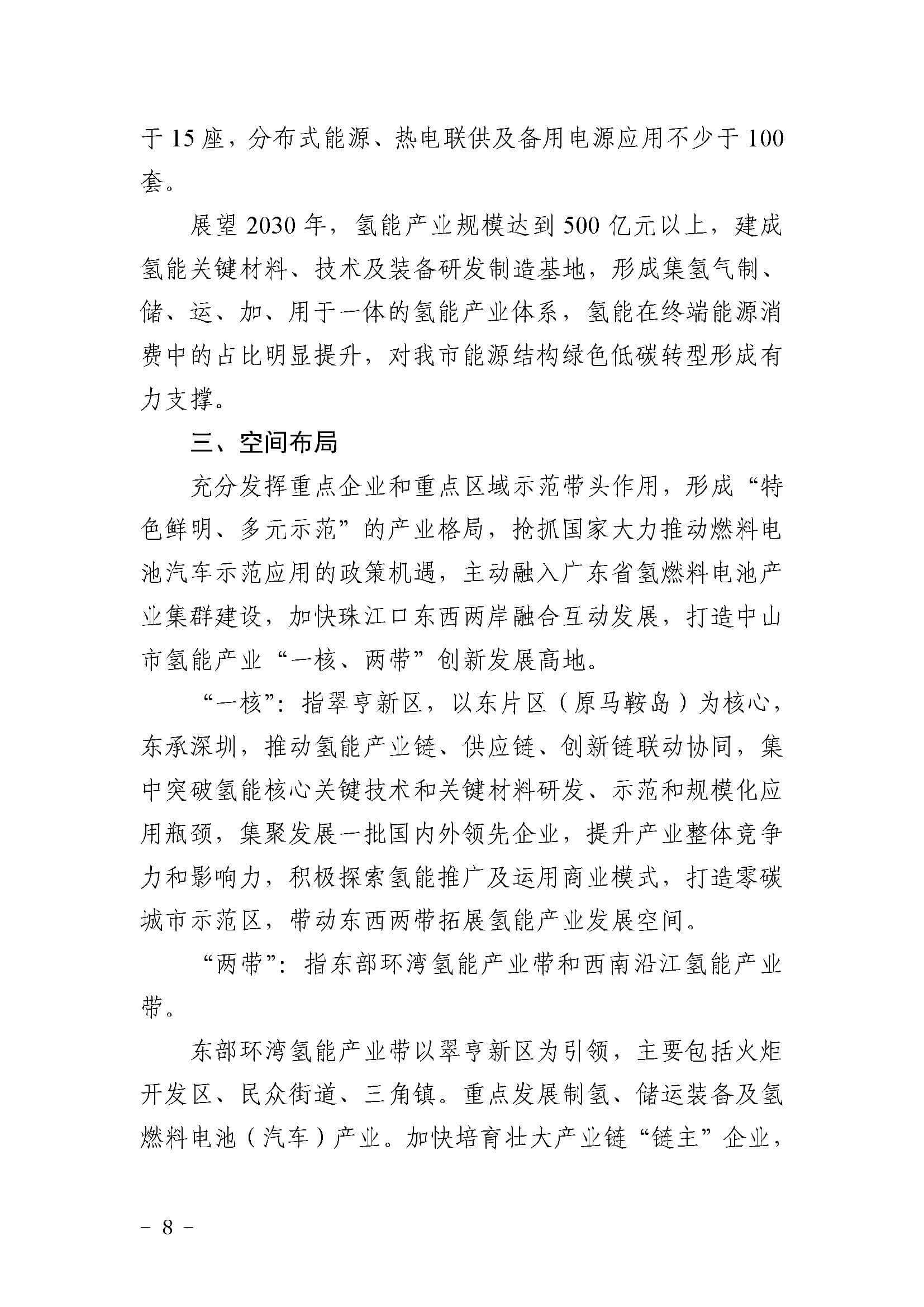 中山市氫能產業發展規劃(2022-2025年)_頁面_08.jpg