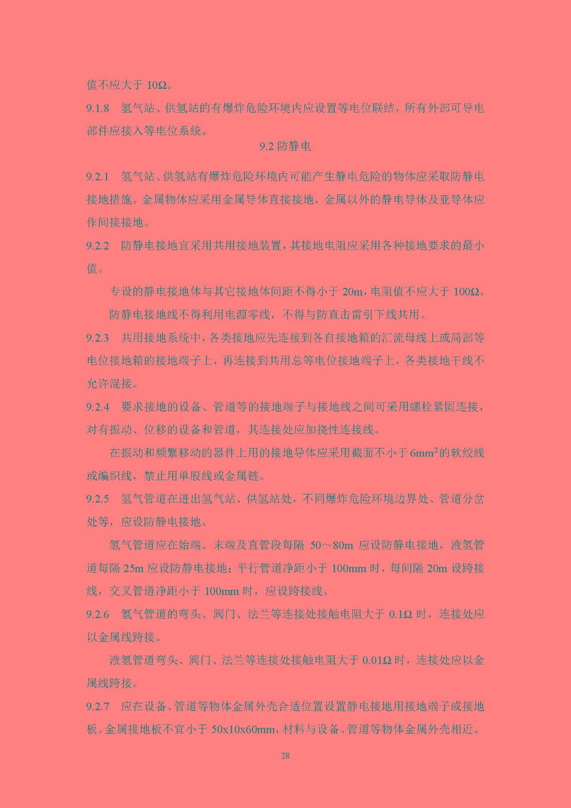 《氫氣站設(shè)計(jì)標(biāo)準(zhǔn)(征求意見(jiàn)稿)》_頁(yè)面_35.jpg