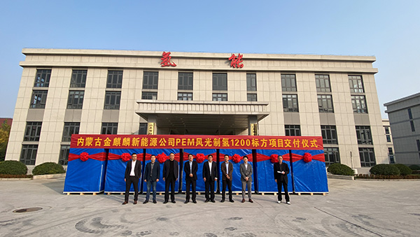 全國首個市場化PEM最大規模6MW風電制氫應用項目,發車!.jpg 全國首個市場化PEM最大規模6MW風電制氫應用項目,發車!.jpg