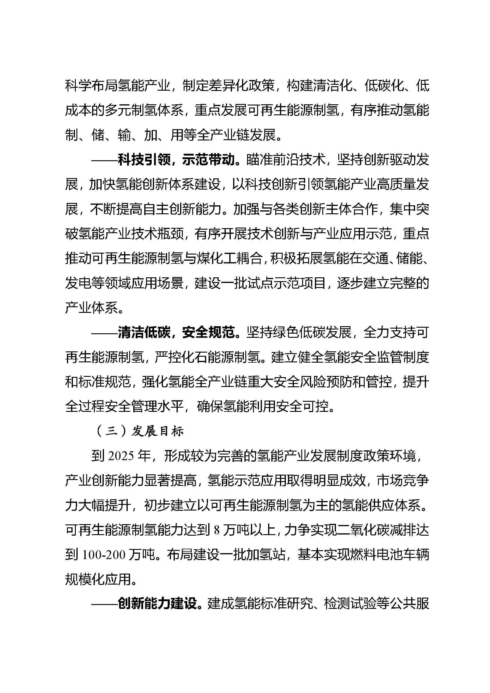 寧夏回族自治區(qū)氫能產(chǎn)業(yè)發(fā)展規(guī)劃_頁(yè)面_06.jpg