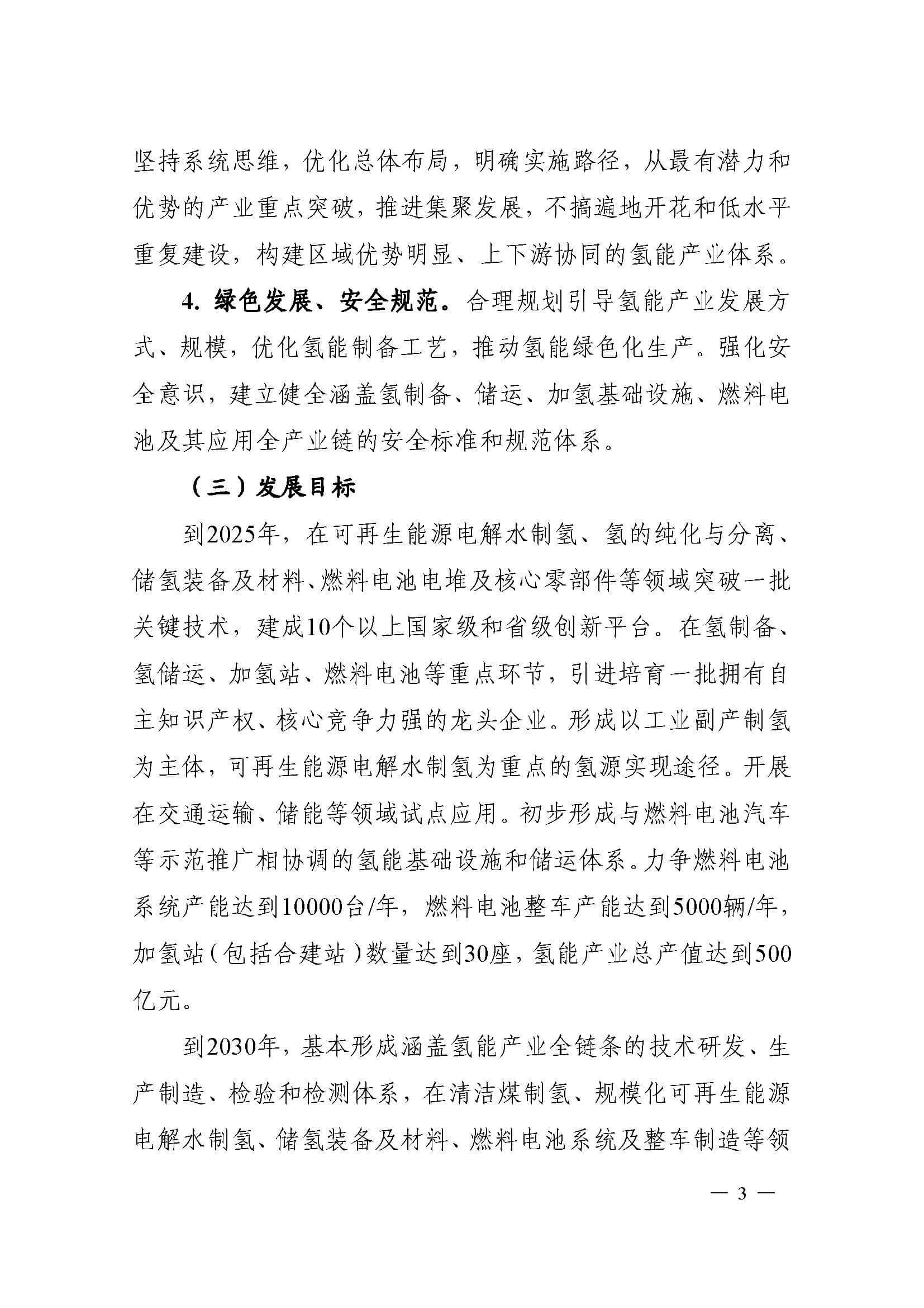 安徽省氫能產(chǎn)業(yè)發(fā)展中長期規(guī)劃_頁面_03.jpg