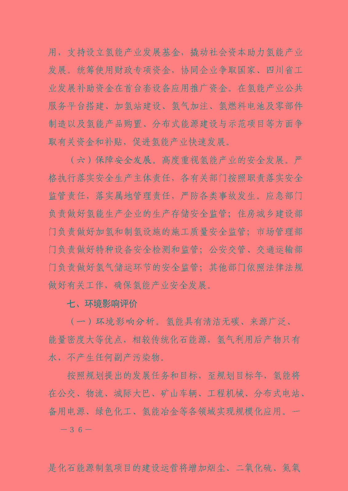 攀枝花市氫能產(chǎn)業(yè)示范城市發(fā)展規(guī)劃(2021-2030年)_頁面_36.jpg