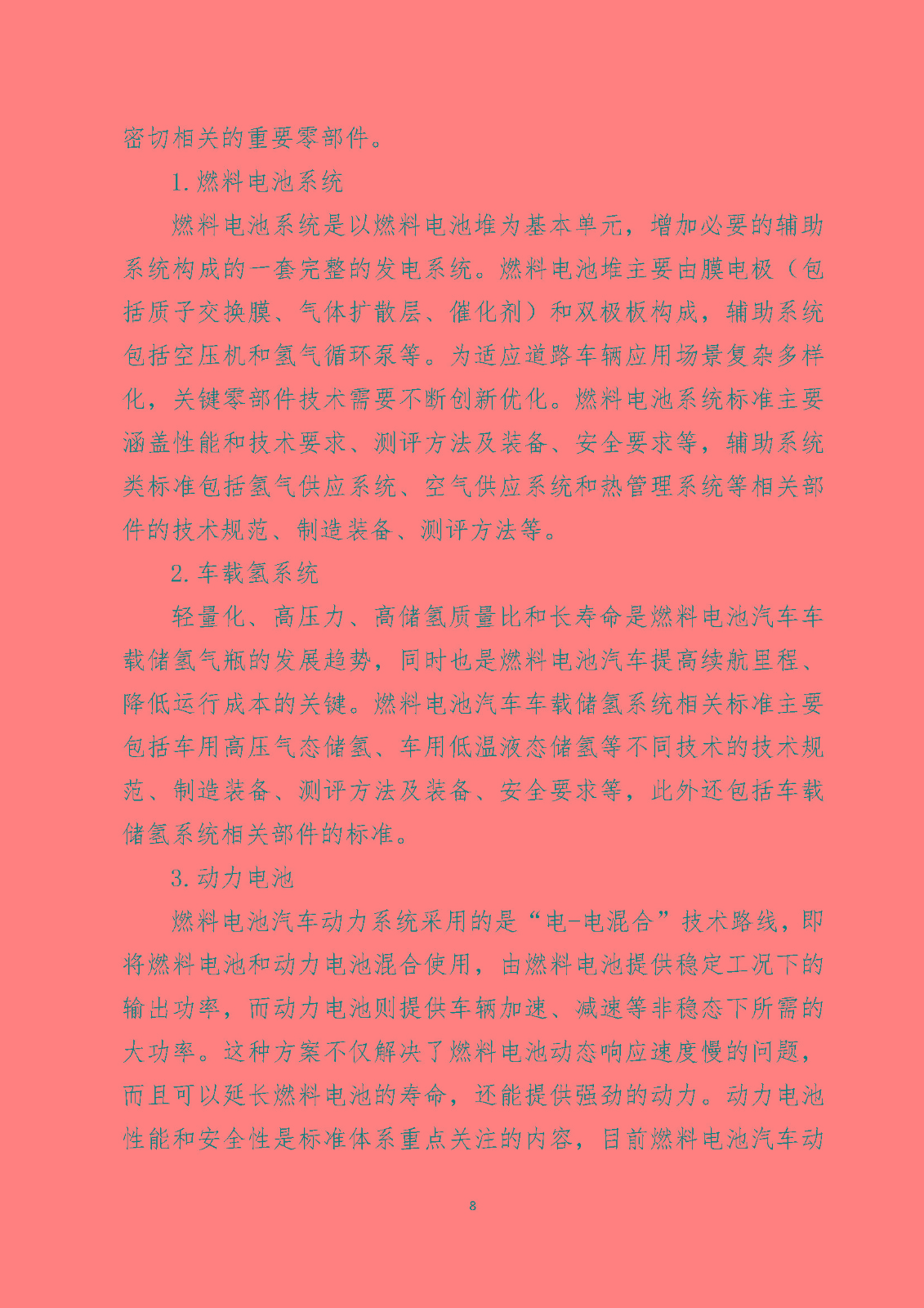 北京市燃料電池汽車標準體系_頁面_10.jpg