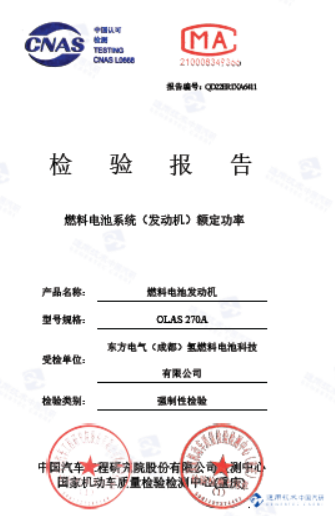 東方氫能270kW燃料電池系統(tǒng)成功研制!.jpg 東方氫能270kW燃料電池系統(tǒng)成功研制!.jpg