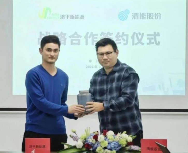 3年100MW示范目標,清能股份與濟平新能源簽署戰略合作協議.jpg 3年100MW示范目標,清能股份與濟平新能源簽署戰略合作協議.jpg