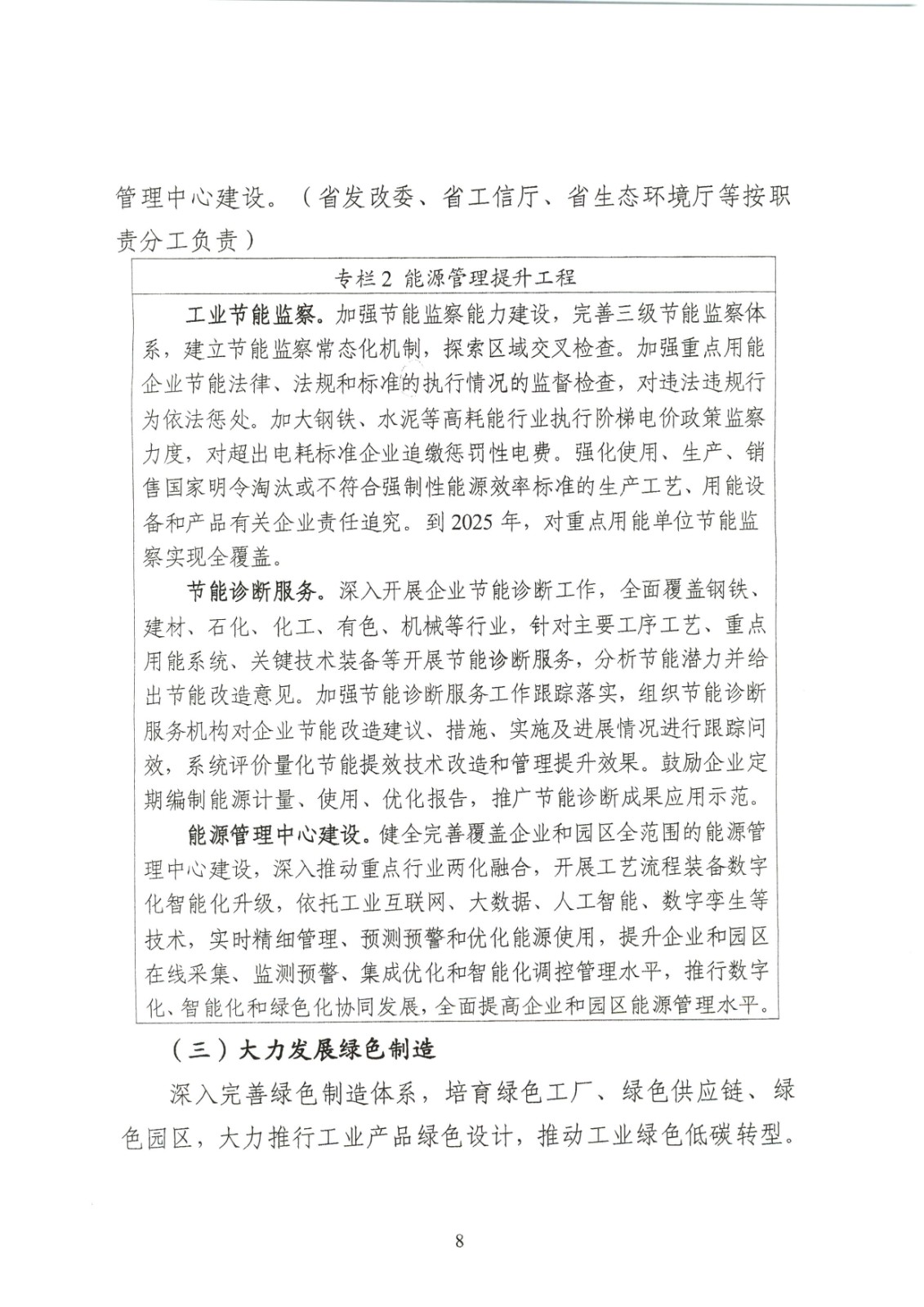 附件:黑龍江省工業領域碳達峰實施方案_頁面_08.jpg