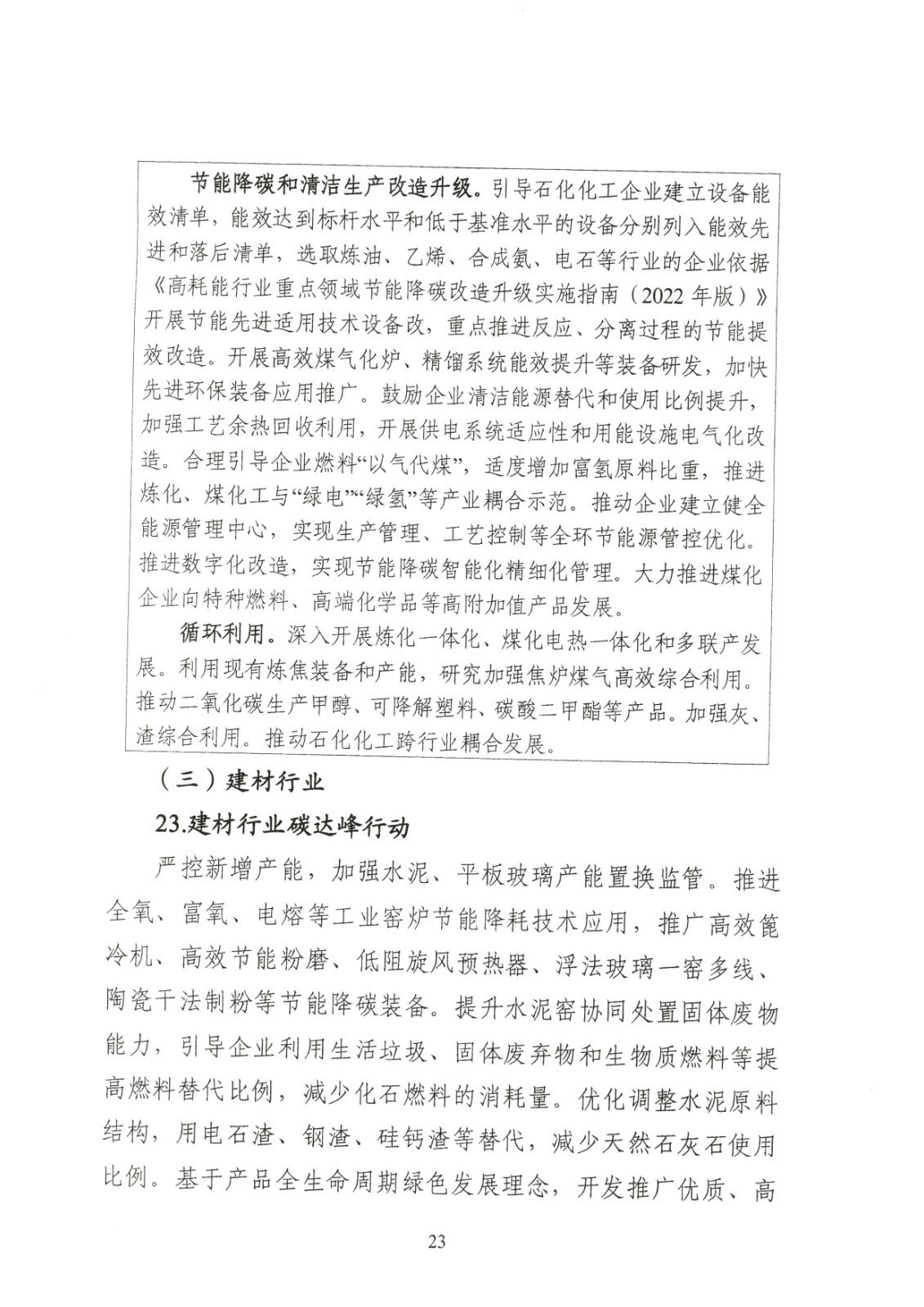附件:黑龍江省工業領域碳達峰實施方案_頁面_23.jpg
