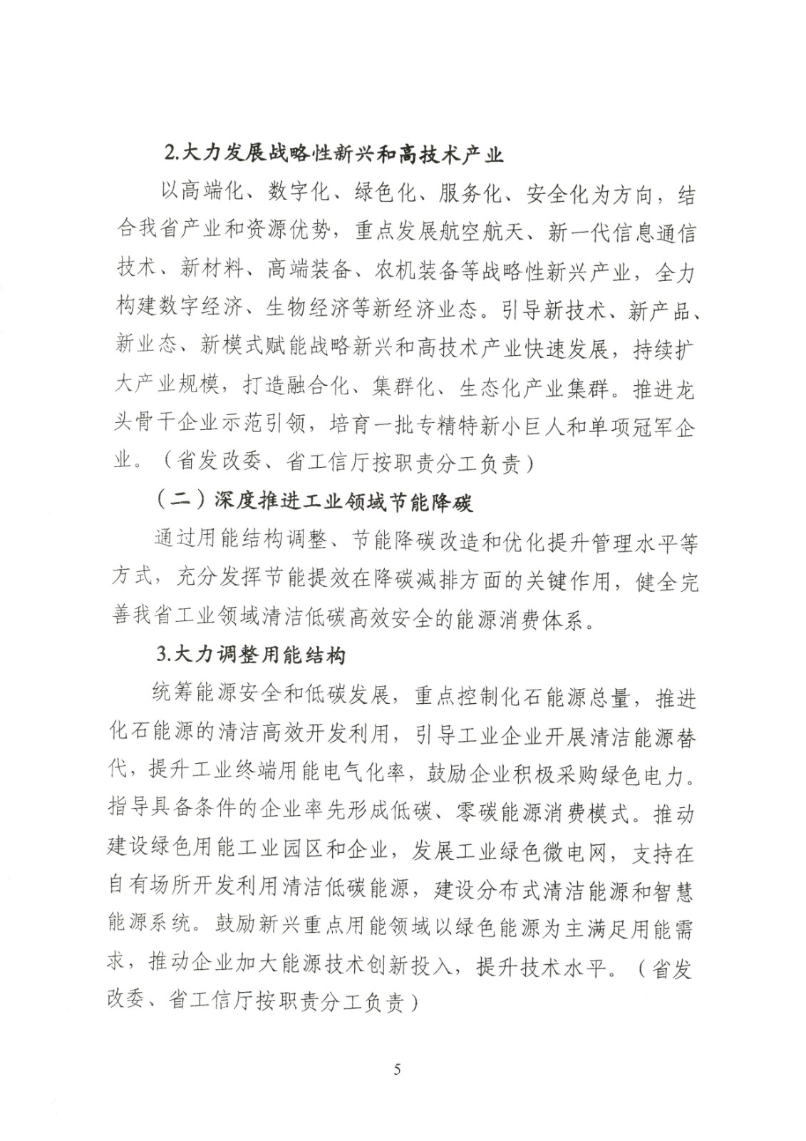 附件:黑龍江省工業領域碳達峰實施方案_頁面_05.jpg