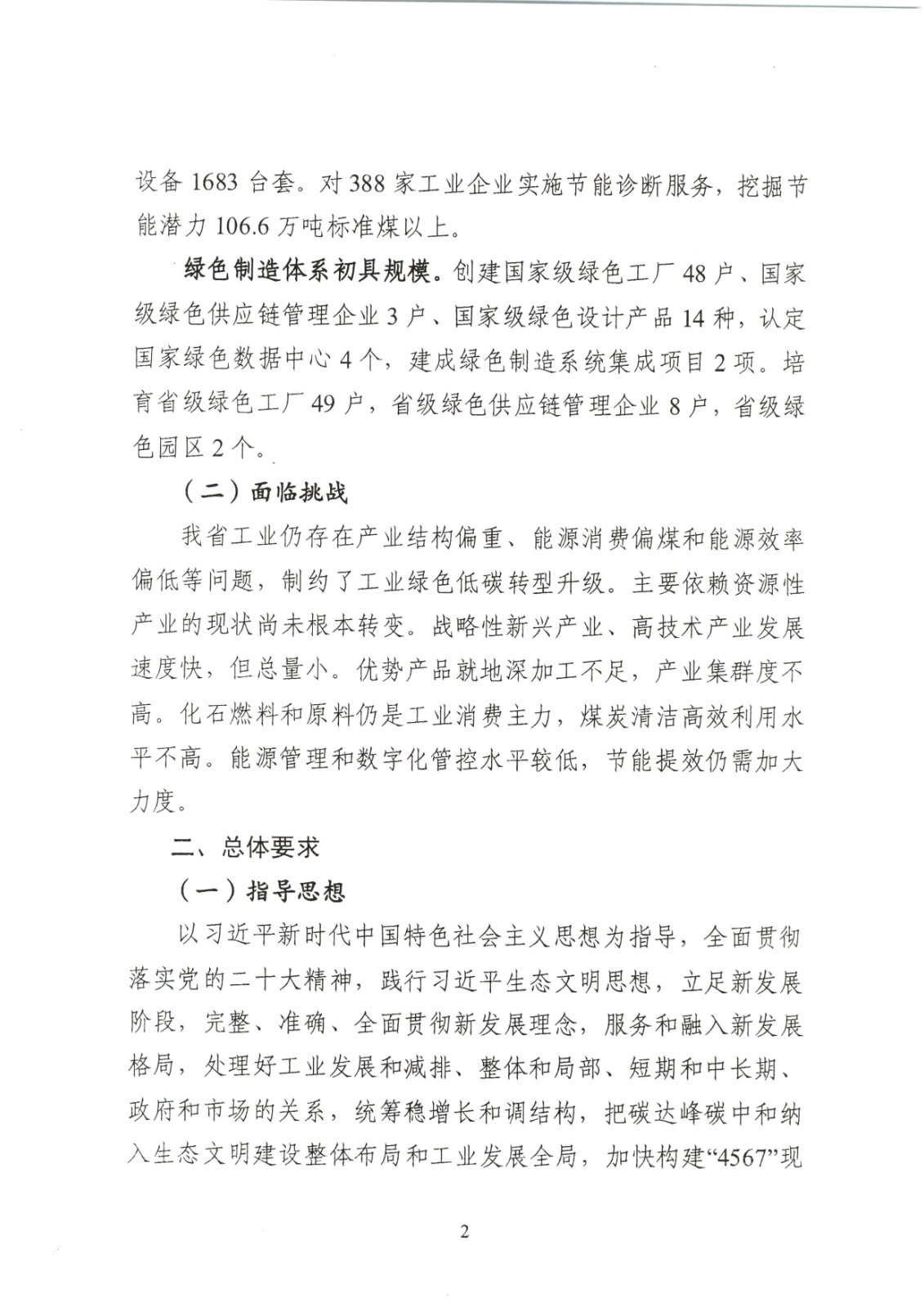 附件:黑龍江省工業領域碳達峰實施方案_頁面_02.jpg