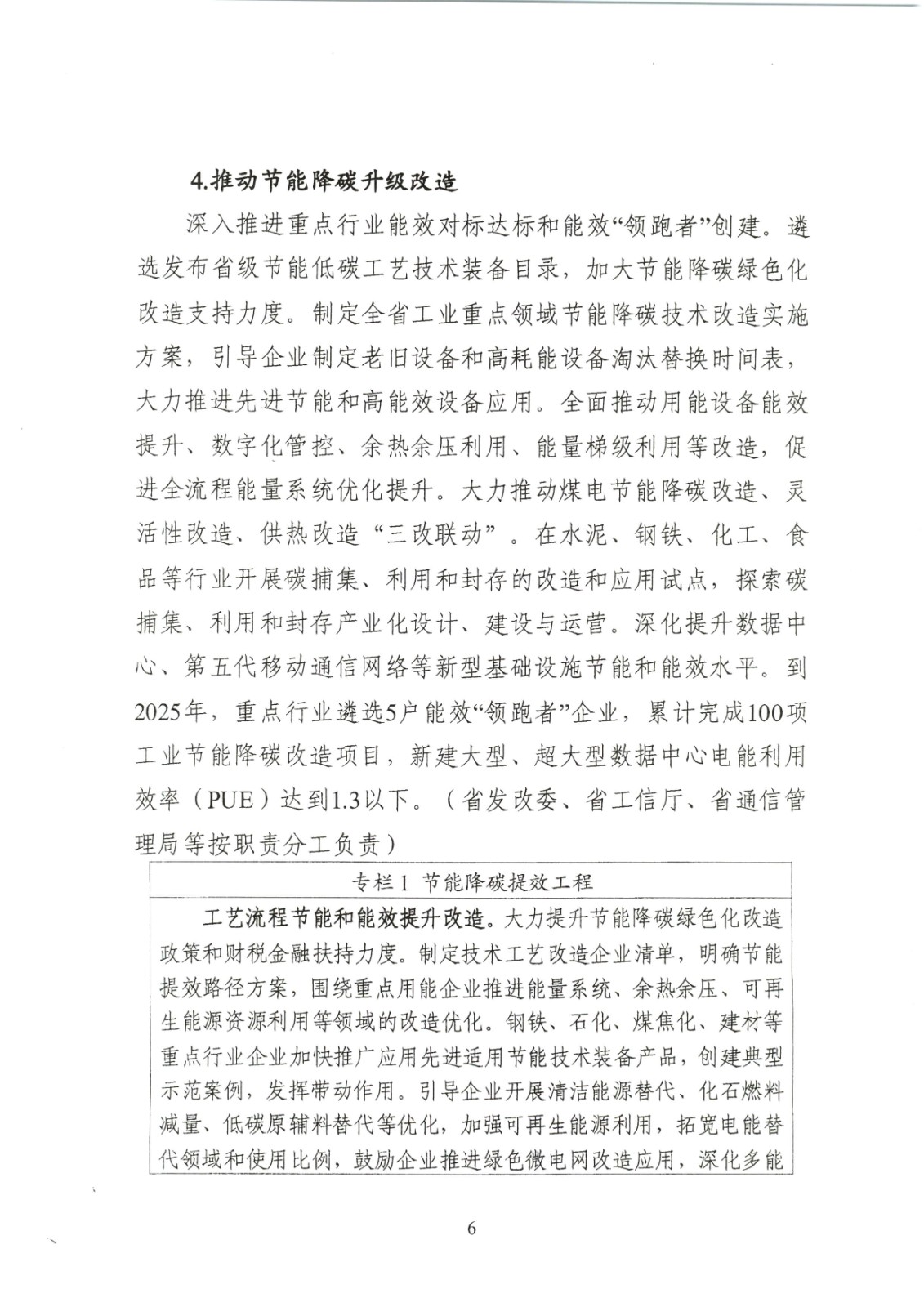 附件:黑龍江省工業領域碳達峰實施方案_頁面_06.jpg