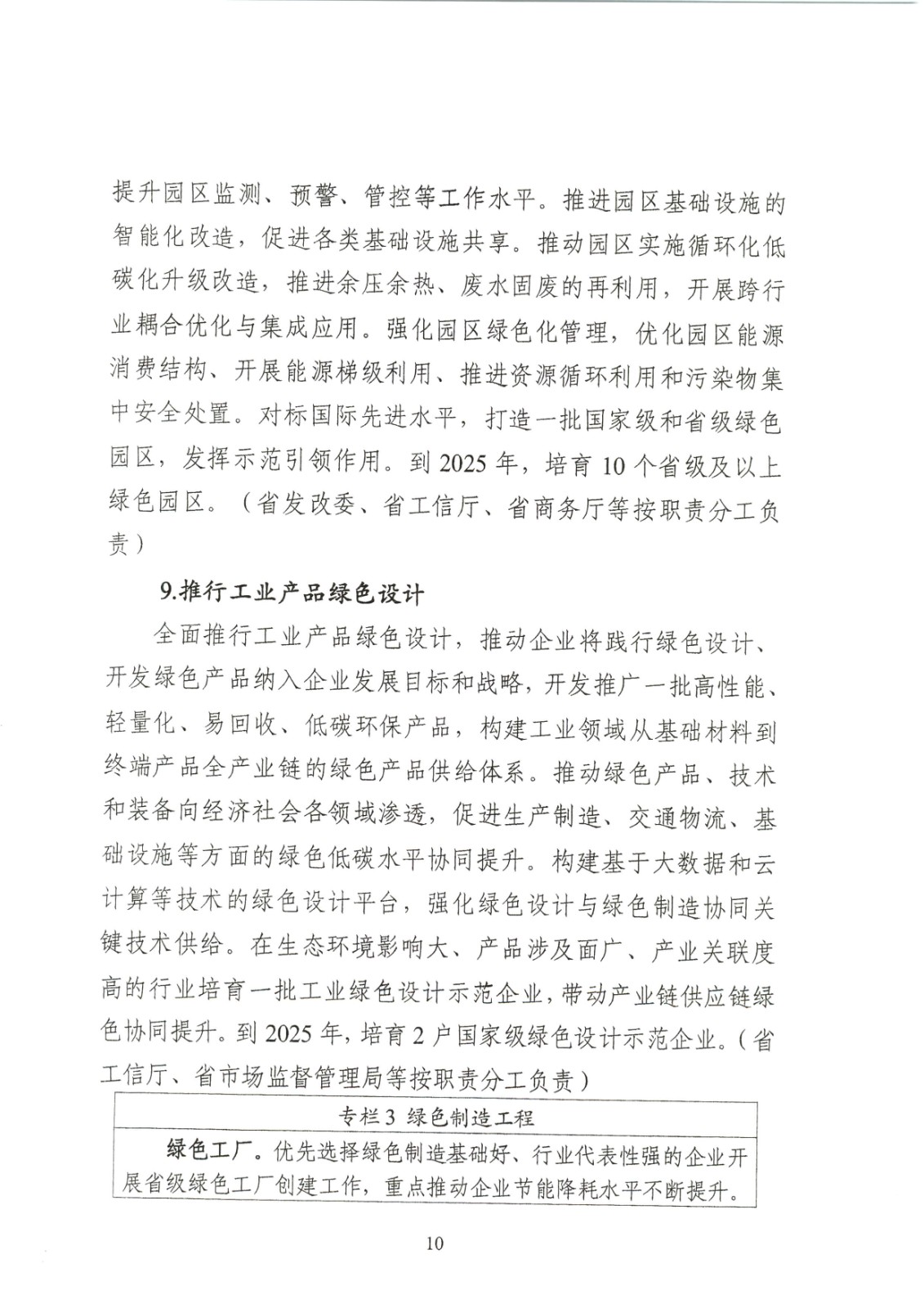附件:黑龍江省工業領域碳達峰實施方案_頁面_10.jpg