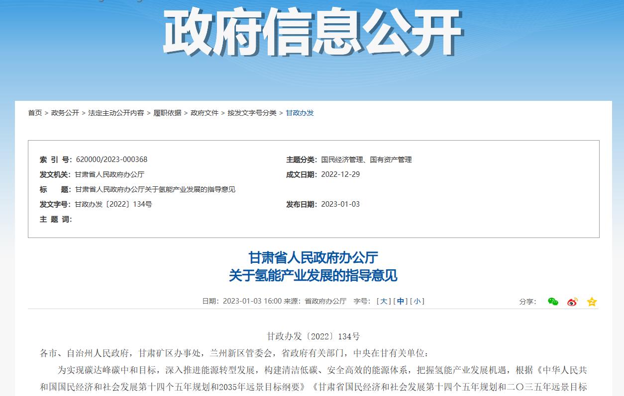 “一個走廊，兩個示范區(qū)，兩個基地”！甘肅省發(fā)布氫能產業(yè)發(fā)展的指導意見.jpg