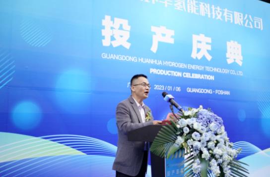 廣東環華氫能總經理鄧亮致辭.jpg