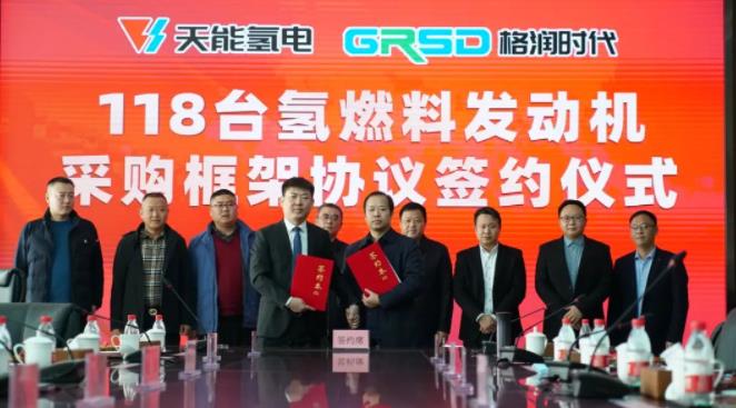 118臺氫燃料發(fā)動機,天能氫能與格潤時代再簽協(xié)議!.jpg