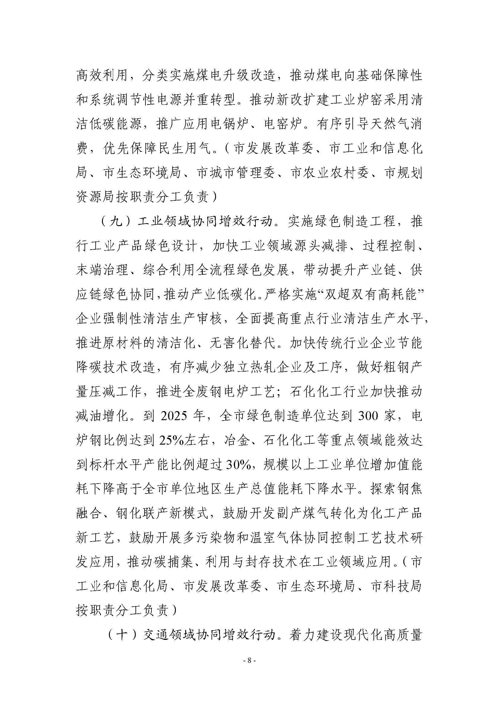 天津市減污降碳協同增效實施方案_頁面_06.jpg