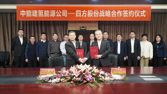 布局氫能全業(yè)務(wù)鏈,能建氫能與四方股份簽署戰(zhàn)略合作協(xié)議.jpg