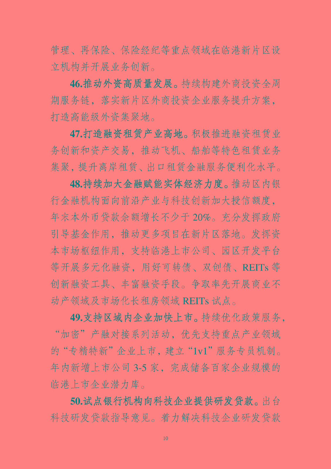 《中國(guó)(上海)自由貿(mào)易試驗(yàn)區(qū)臨港 新片區(qū)管理委員會(huì) 2023 年工作要點(diǎn)》_頁(yè)面_11.jpg