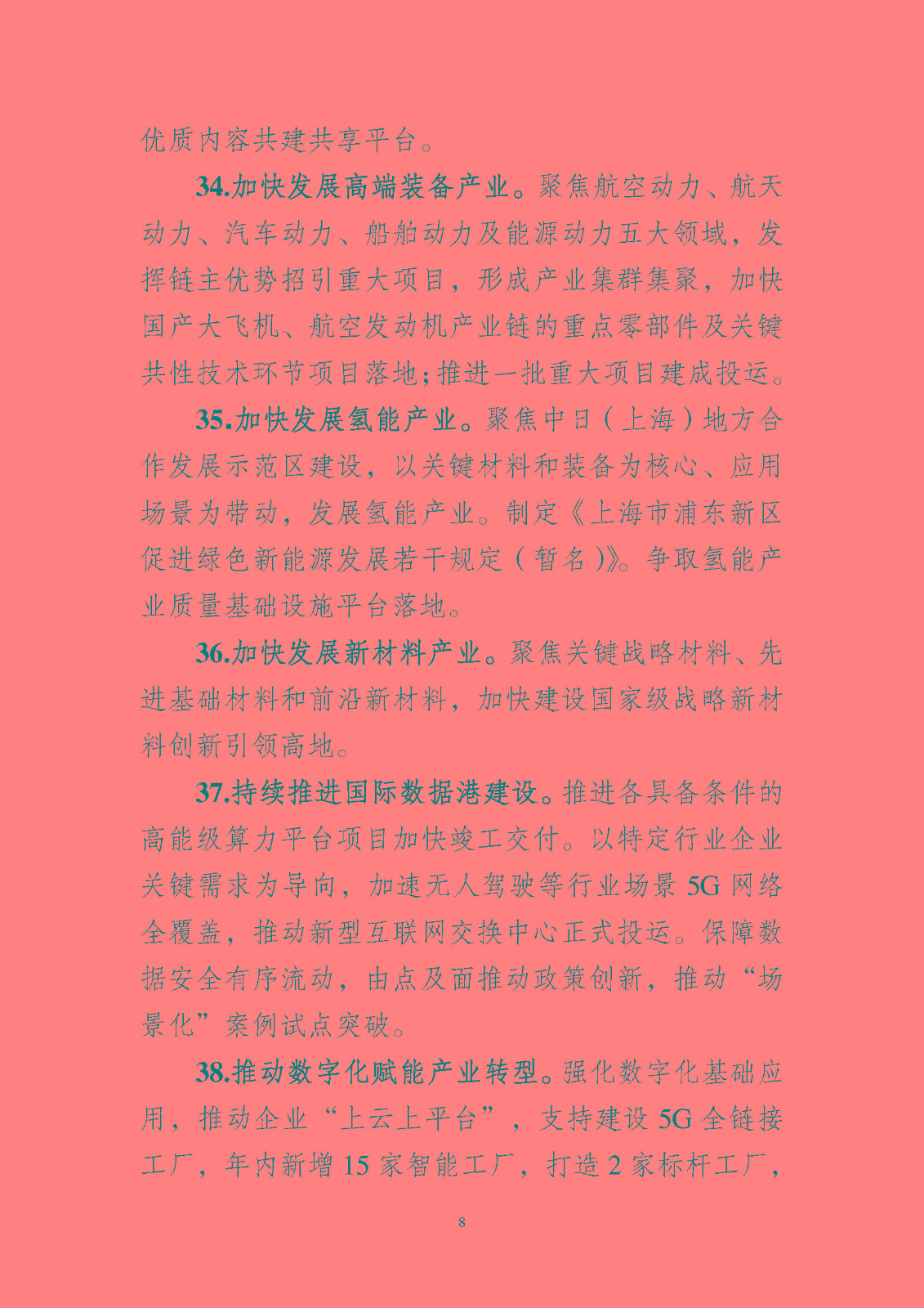 《中國(guó)(上海)自由貿(mào)易試驗(yàn)區(qū)臨港 新片區(qū)管理委員會(huì) 2023 年工作要點(diǎn)》_頁(yè)面_09.jpg