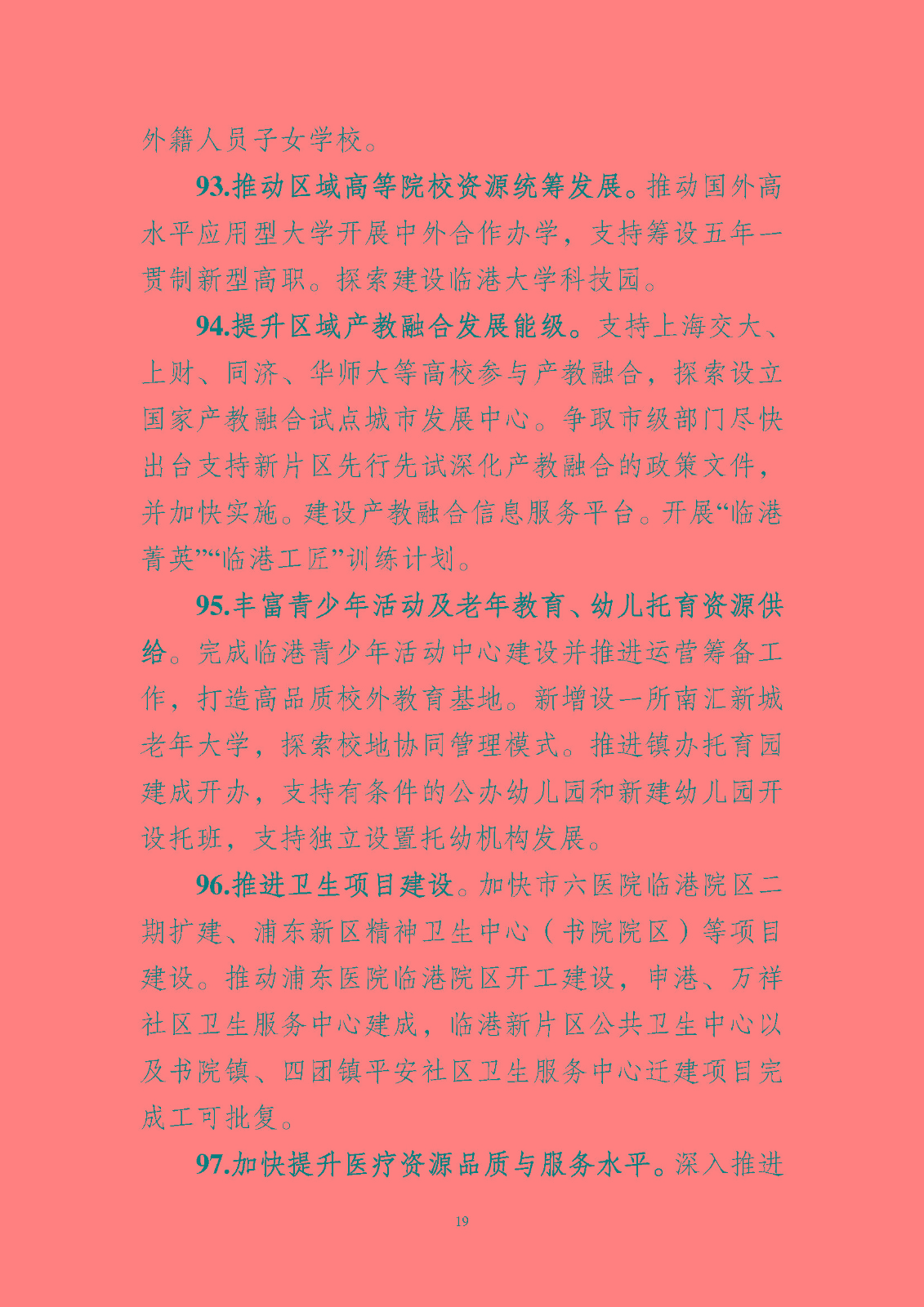 《中國(guó)(上海)自由貿(mào)易試驗(yàn)區(qū)臨港 新片區(qū)管理委員會(huì) 2023 年工作要點(diǎn)》_頁(yè)面_20.jpg