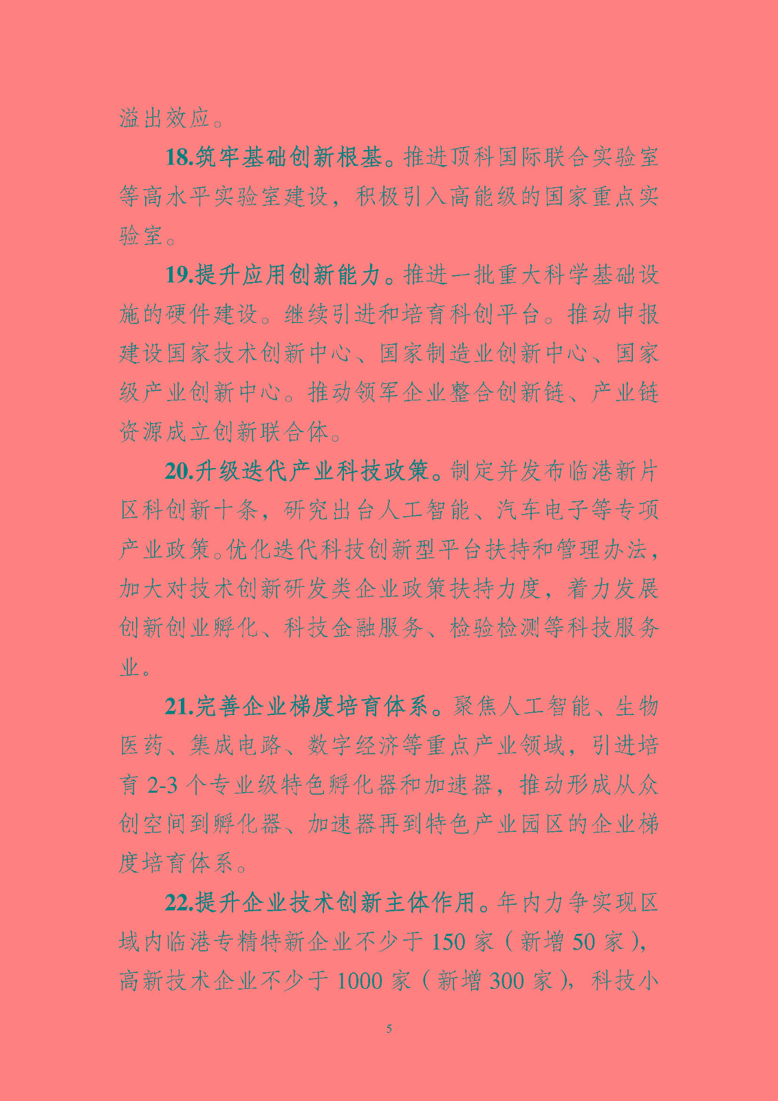 《中國(guó)(上海)自由貿(mào)易試驗(yàn)區(qū)臨港 新片區(qū)管理委員會(huì) 2023 年工作要點(diǎn)》_頁(yè)面_06.jpg