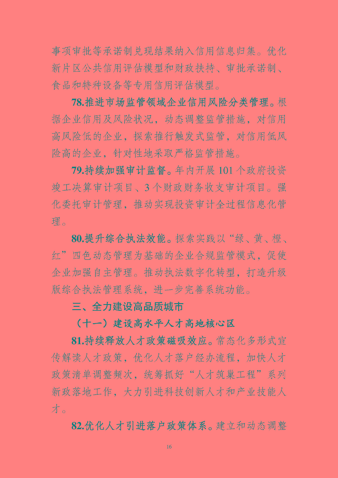 《中國(guó)(上海)自由貿(mào)易試驗(yàn)區(qū)臨港 新片區(qū)管理委員會(huì) 2023 年工作要點(diǎn)》_頁(yè)面_17.jpg