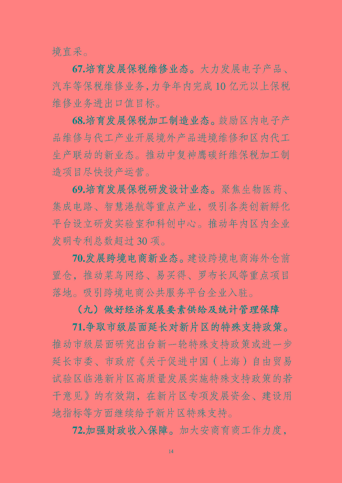 《中國(guó)(上海)自由貿(mào)易試驗(yàn)區(qū)臨港 新片區(qū)管理委員會(huì) 2023 年工作要點(diǎn)》_頁(yè)面_15.jpg