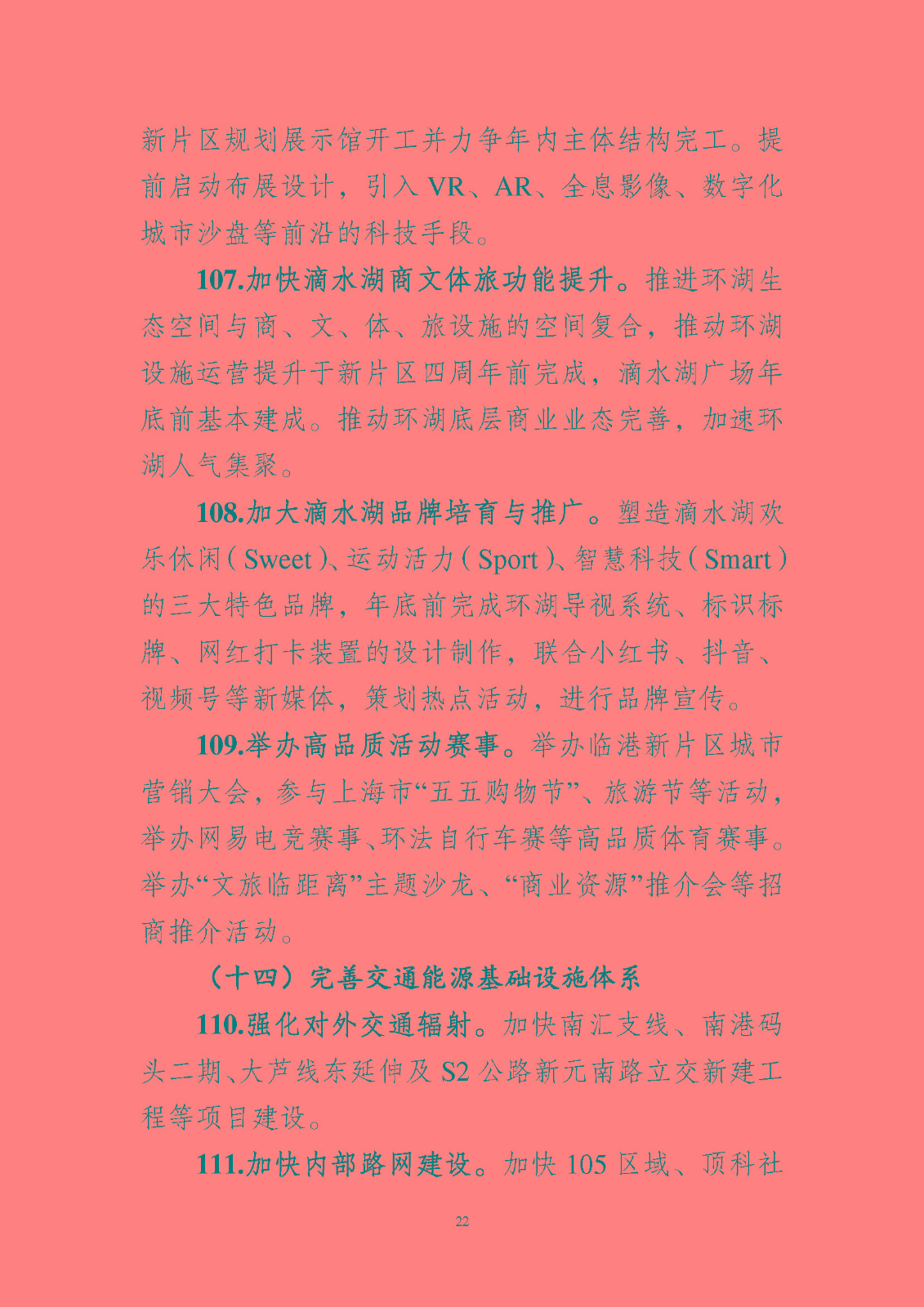 《中國(guó)(上海)自由貿(mào)易試驗(yàn)區(qū)臨港 新片區(qū)管理委員會(huì) 2023 年工作要點(diǎn)》_頁(yè)面_23.jpg
