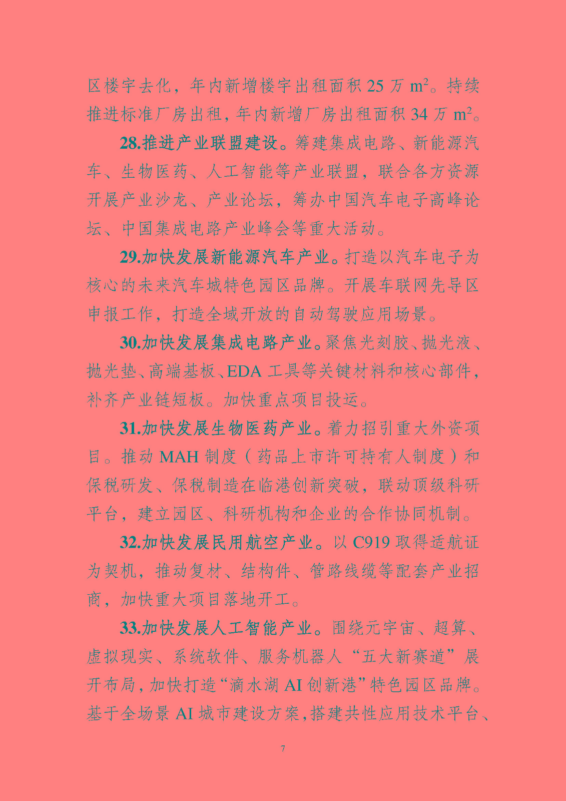 《中國(guó)(上海)自由貿(mào)易試驗(yàn)區(qū)臨港 新片區(qū)管理委員會(huì) 2023 年工作要點(diǎn)》_頁(yè)面_08.jpg