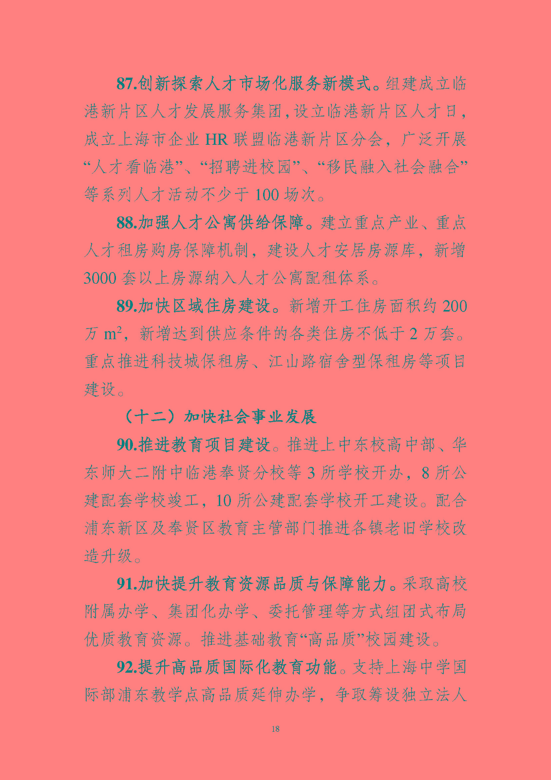 《中國(guó)(上海)自由貿(mào)易試驗(yàn)區(qū)臨港 新片區(qū)管理委員會(huì) 2023 年工作要點(diǎn)》_頁(yè)面_19.jpg
