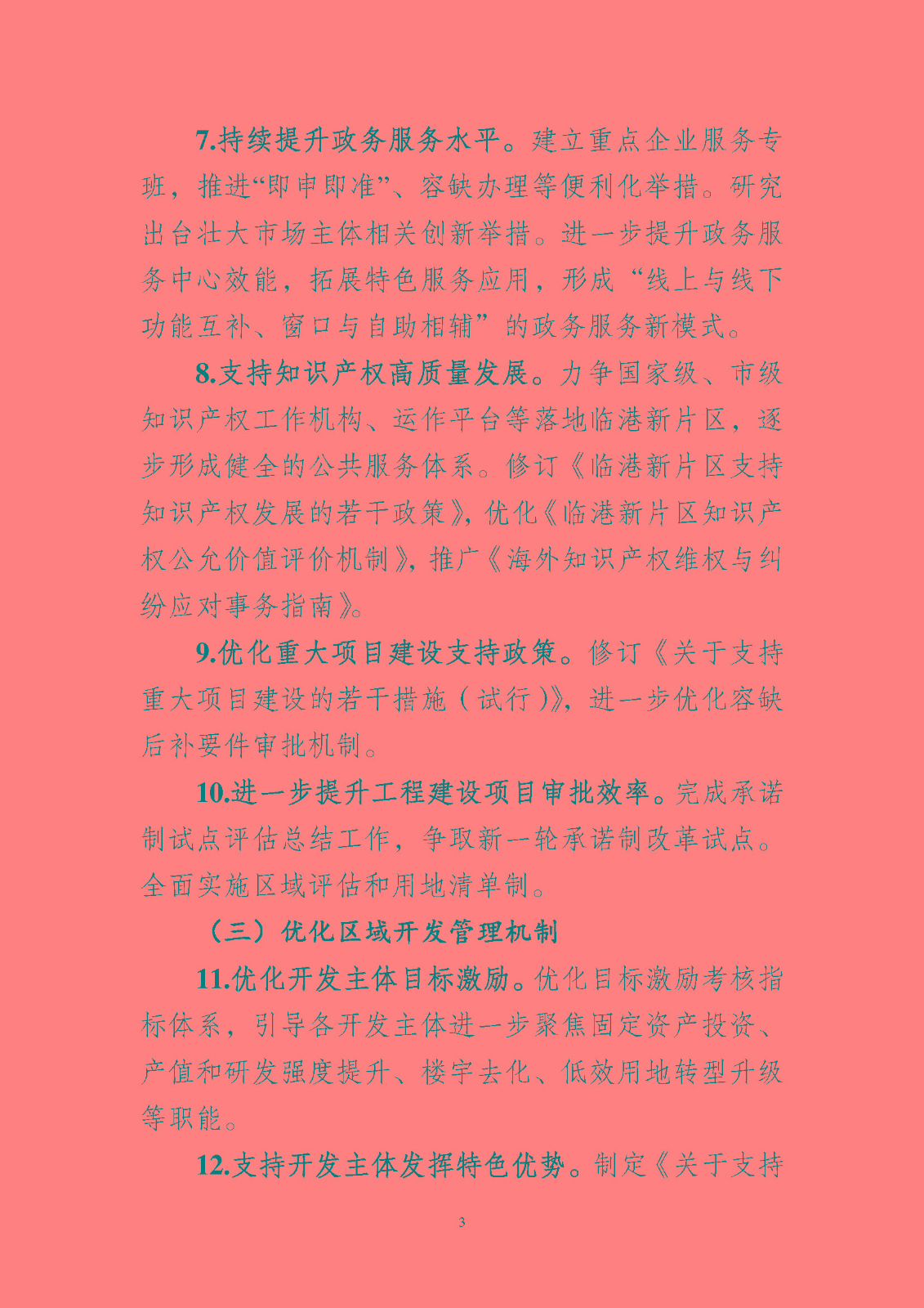 《中國(guó)(上海)自由貿(mào)易試驗(yàn)區(qū)臨港 新片區(qū)管理委員會(huì) 2023 年工作要點(diǎn)》_頁(yè)面_04.jpg