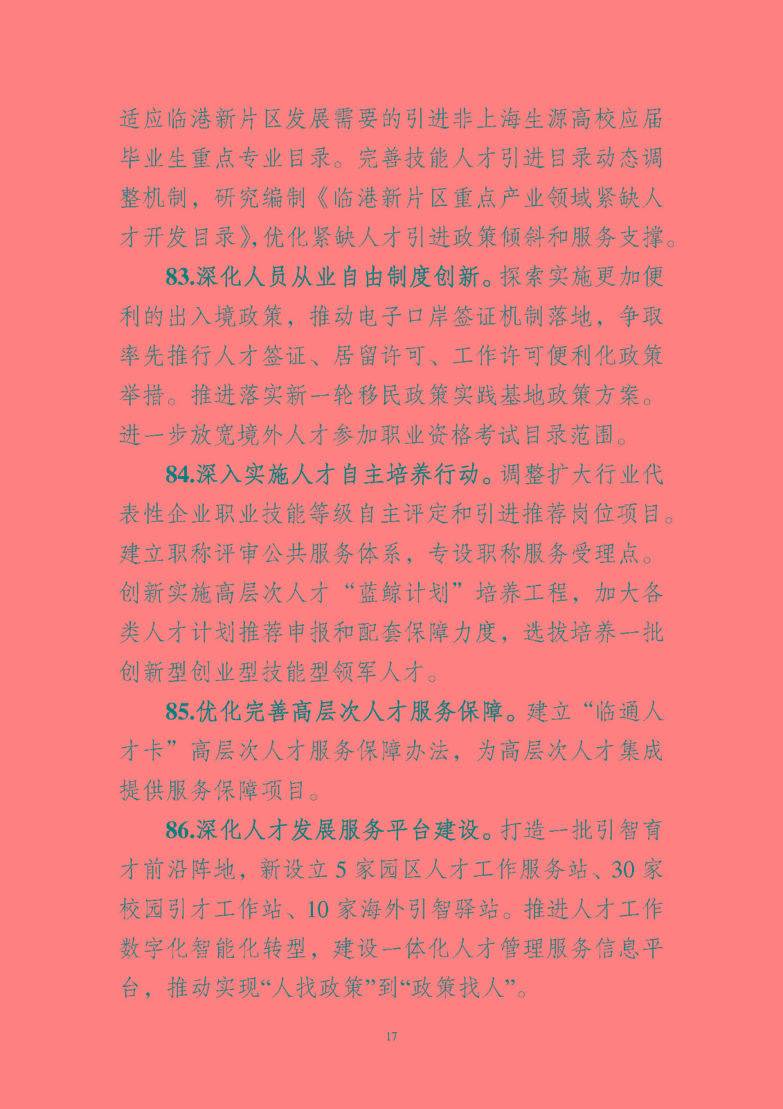 《中國(guó)(上海)自由貿(mào)易試驗(yàn)區(qū)臨港 新片區(qū)管理委員會(huì) 2023 年工作要點(diǎn)》_頁(yè)面_18.jpg