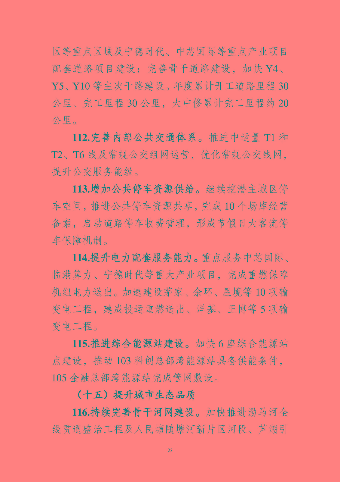 《中國(guó)(上海)自由貿(mào)易試驗(yàn)區(qū)臨港 新片區(qū)管理委員會(huì) 2023 年工作要點(diǎn)》_頁(yè)面_24.jpg