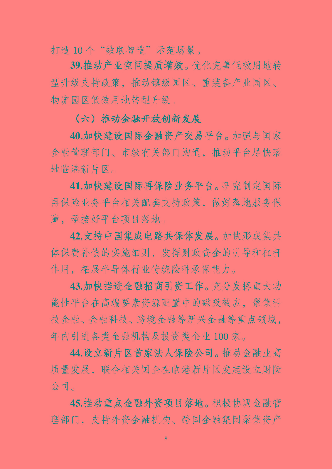《中國(guó)(上海)自由貿(mào)易試驗(yàn)區(qū)臨港 新片區(qū)管理委員會(huì) 2023 年工作要點(diǎn)》_頁(yè)面_10.jpg