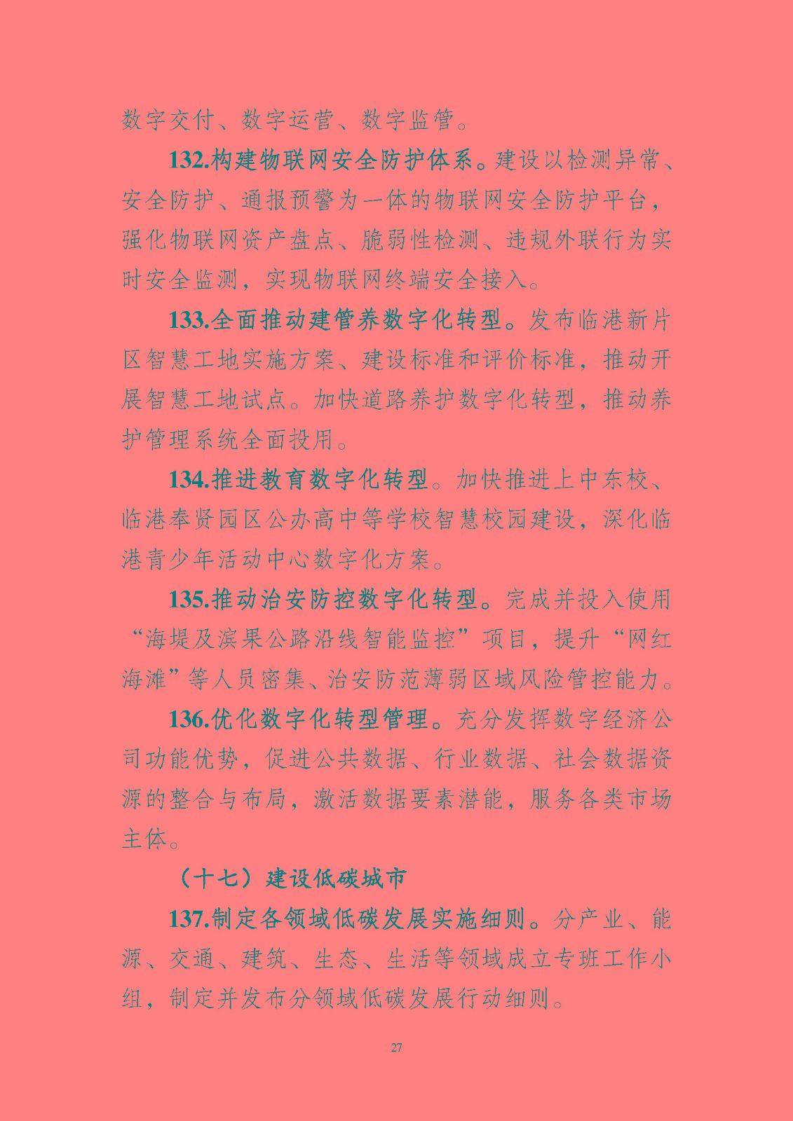 《中國(guó)(上海)自由貿(mào)易試驗(yàn)區(qū)臨港 新片區(qū)管理委員會(huì) 2023 年工作要點(diǎn)》_頁(yè)面_28.jpg