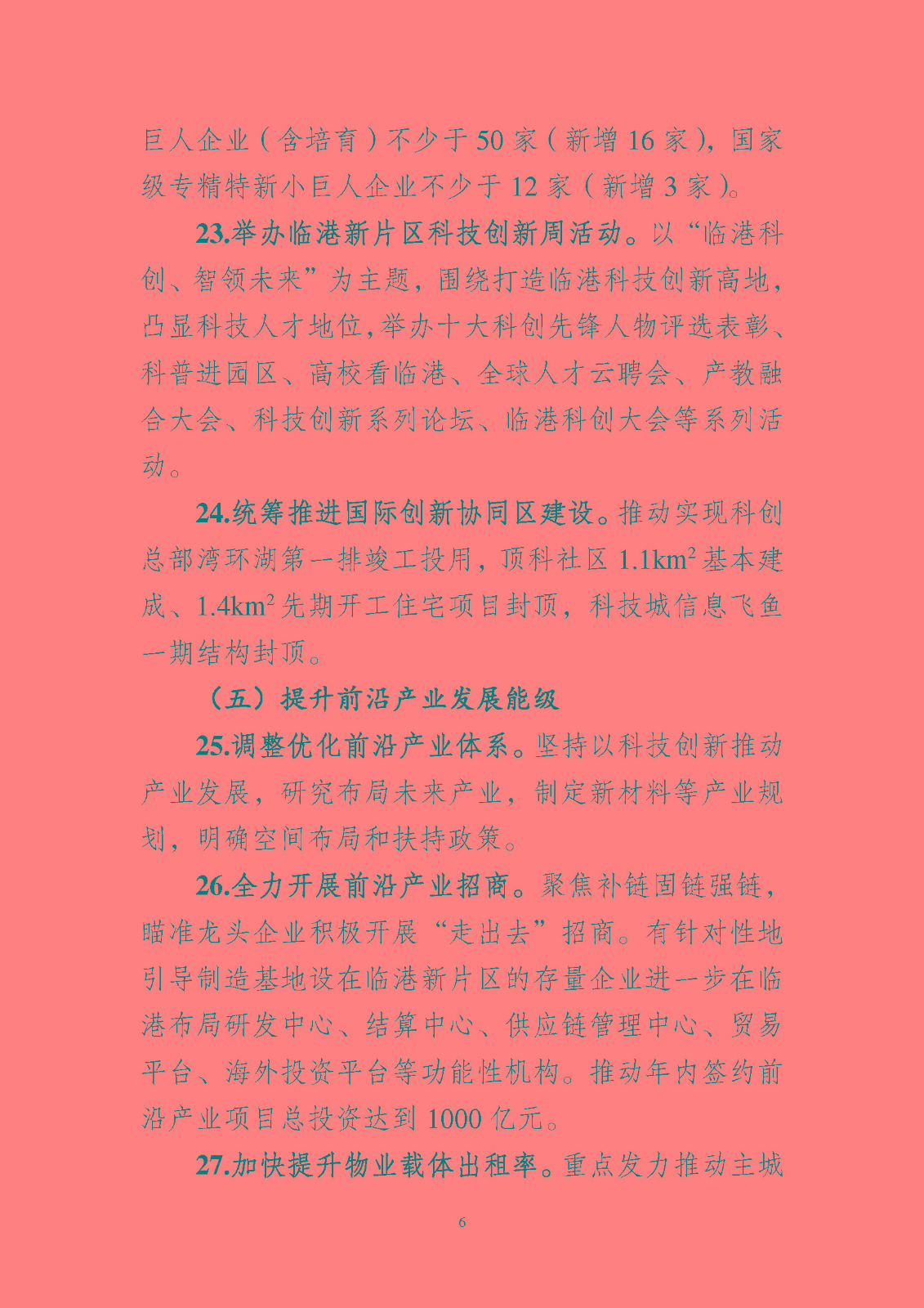 《中國(guó)(上海)自由貿(mào)易試驗(yàn)區(qū)臨港 新片區(qū)管理委員會(huì) 2023 年工作要點(diǎn)》_頁(yè)面_07.jpg